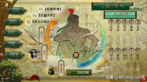 侠客风云传天赋3哪个好(侠客风云传最强天赋搭配)插图4 侠客风云传天赋3哪个好(侠客风云传最强天赋搭配)插图4