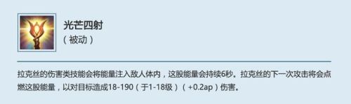 英雄联盟光辉女郎技能加点(光辉女郎技能顺序)插图2