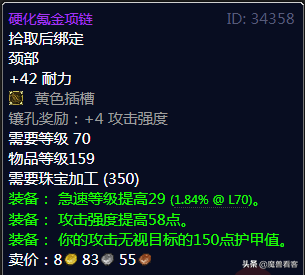 70级元素萨满太阳井毕业装备(70级太阳之井掉落列表)插图2