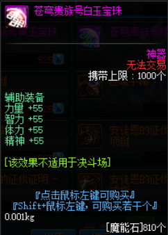 dnf辅助装备顶级附魔宝珠(dnf辅助装备属性强化宝珠叫什么)插图4