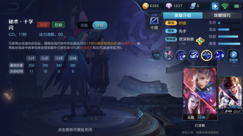 元歌技能名字(元歌一共有几个技能)插图5