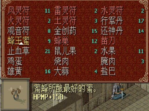仙剑奇侠传98柔情变态版(仙剑奇侠传1锁妖塔地图)插图11 仙剑奇侠传98柔情变态版(仙剑奇侠传1锁妖塔地图)插图11