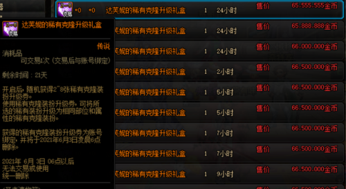 dnf第五期稀有装扮套装礼盒(dnf绝版装扮套装自选礼盒外观2021)插图17 dnf第五期稀有装扮套装礼盒(dnf绝版装扮套装自选礼盒外观2021)插图17