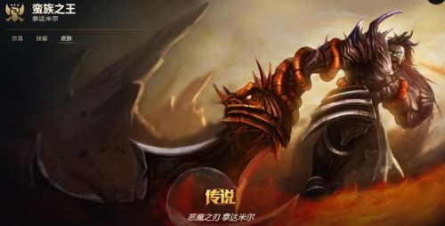 梦魇泰达米尔是谁的皮肤(蛮子的梦魔皮肤怎么样)插图3 梦魇泰达米尔是谁的皮肤(蛮子的梦魔皮肤怎么样)插图3