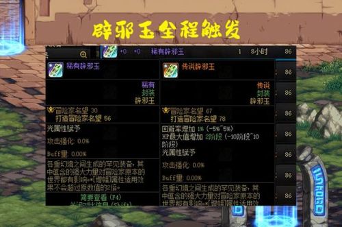 dnf雪杰克药水怎么做(dnf贴膜贴错了可以转换吗)插图4