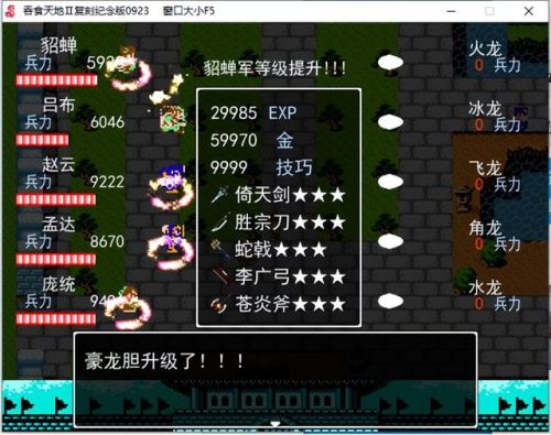 吞食天地荆州之战密码(三国吞食天地1攻略秘籍)插图13