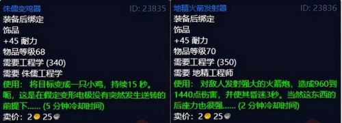 魔兽世界工程学飞行器(工程学飞机图纸的NPC在哪)插图2
