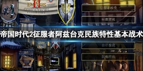 大帝国征服者攻略(大帝国征服者怎么刷英雄经验)插图