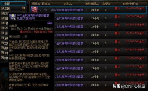 dnf暗夜使者什么版本出的(dnf暗夜使者平民职业)插图5