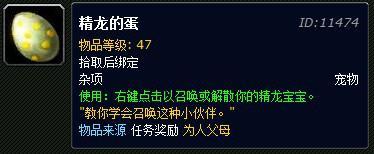 魔兽世界宠物掉落大全(魔兽世界装备掉落查询)插图3