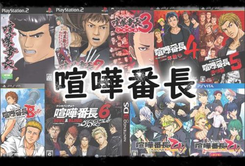 喧哗番长2(番长2攻略)插图 喧哗番长2(番长2攻略)插图