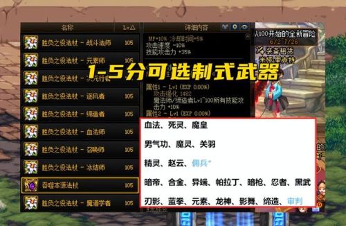 dnf110级刺客毕业装备(星云棍血符索命书)插图3