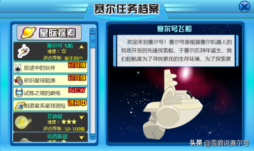 赛尔号蘑菇怪的盾怎么破(赛尔号打蘑菇怪防护罩)插图21