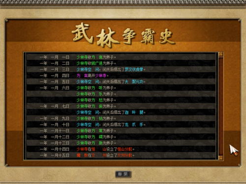 天下霸图2特殊人物(天下霸图资质最好的弟子)插图7 天下霸图2特殊人物(天下霸图资质最好的弟子)插图7