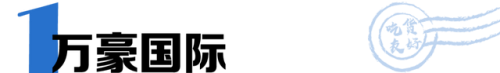 吃货大食堂员工排名(食堂餐饮公司排名)插图3