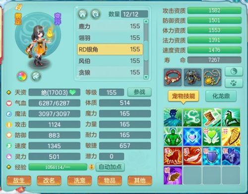 神武宝宝技能大全(神武4宝宝最多几个技能)插图