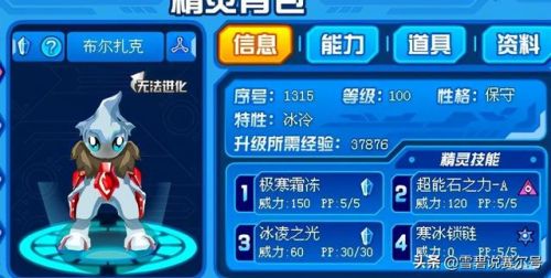 赛尔号林克融合(赛尔号精灵属性克制表)插图6 赛尔号林克融合(赛尔号精灵属性克制表)插图6