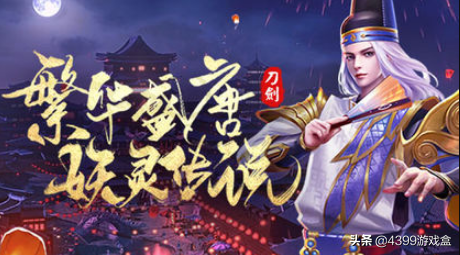刀剑情缘手游(9377手游平台)插图4