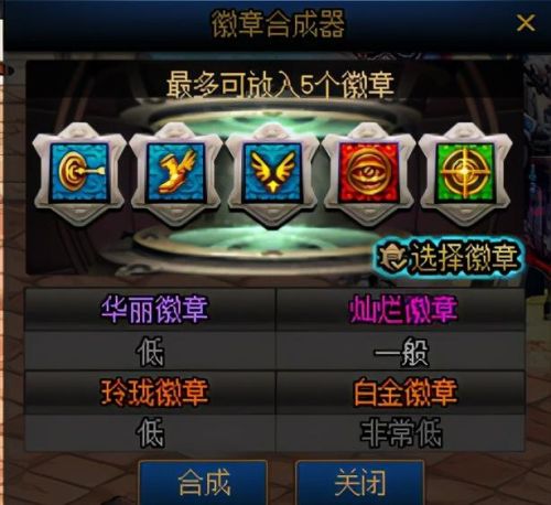 地下城徽章合成技巧(DNF徽章怎么合成划算)插图8 地下城徽章合成技巧(DNF徽章怎么合成划算)插图8