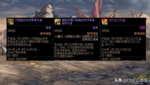 dnf神秘商店活动(dnf惊喜快闪店怎么触发)插图20