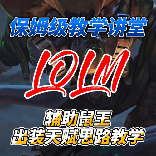 老鼠法强符文(王者荣耀法强最高的符文)插图 老鼠法强符文(王者荣耀法强最高的符文)插图