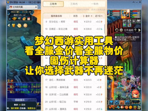 梦幻西游宝石计算器(梦幻经验计算器网页版)插图 梦幻西游宝石计算器(梦幻经验计算器网页版)插图