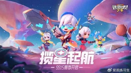 逃跑吧少年技巧高难度(逃跑吧少年自救方法)插图