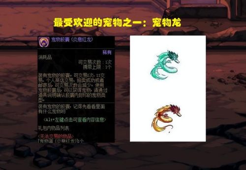 dnf拍卖行能买到的宠物(dnf宠物装备拍卖行怎么搜)插图4 dnf拍卖行能买到的宠物(dnf宠物装备拍卖行怎么搜)插图4