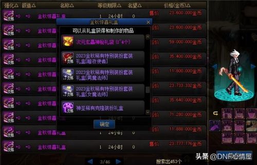 dnf暗夜使者什么版本出的(dnf暗夜使者平民职业)插图4