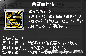 冒险岛恶魔猎手技能搭配(冒险岛恶魔猎手后期好弱)插图1