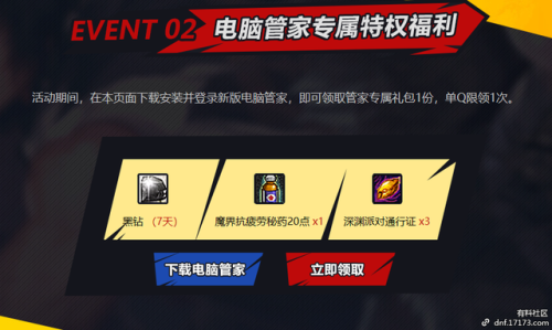 dnf腾讯电脑管家礼包(dnf最新礼包免费领取)插图1 dnf腾讯电脑管家礼包(dnf最新礼包免费领取)插图1