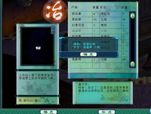 仙剑三外传尸块合成(尸块在游戏中中的作用)插图3 仙剑三外传尸块合成(尸块在游戏中中的作用)插图3