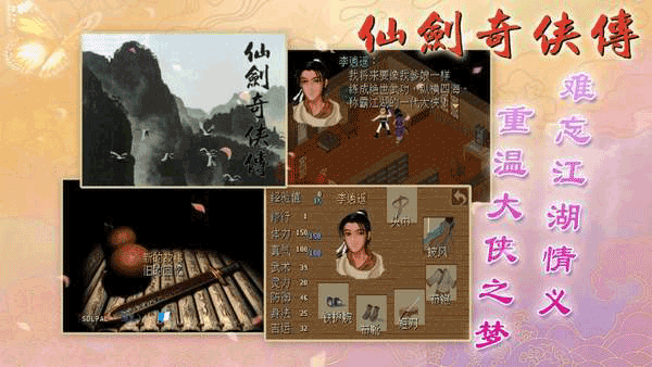 仙剑奇侠单机版(安卓仙剑奇侠传1)插图