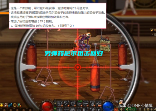 dnf110级男弹药改版(dnf男弹药史诗套首选)插图3
