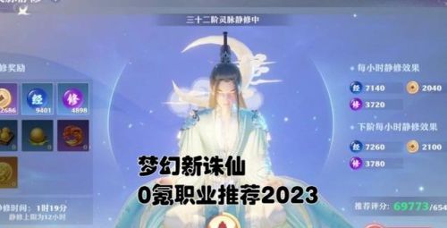 梦幻新诛仙哪个职业氪金少(梦幻新诛仙0氪职业推荐2023)插图1