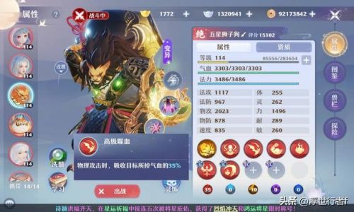 梦幻新诛仙105级宝宝(梦幻新诛仙琳琅鼠)插图2