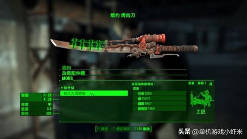 辐射4十大强力近战武器(辐射4剑圣流毕业武器)插图6 辐射4十大强力近战武器(辐射4剑圣流毕业武器)插图6