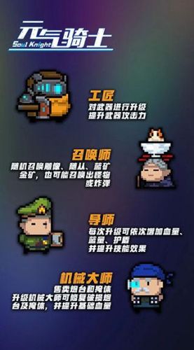 元气骑士无限蓝无限金币无限钻石(元气骑士无限资源版免费)插图10