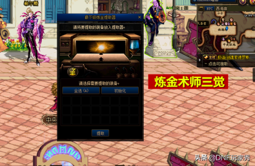 dnf炼金师最赚钱的药(炼金术士的赚钱方式)插图 dnf炼金师最赚钱的药(炼金术士的赚钱方式)插图