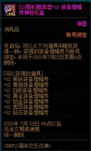 dnf周年庆送什么(DNF2023周年庆活动奖励)插图6 dnf周年庆送什么(DNF2023周年庆活动奖励)插图6