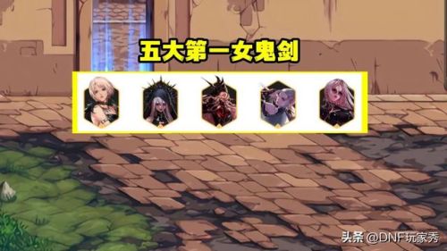 dnf70版本女鬼剑(dnf70版本冰洁和魔皇)插图 dnf70版本女鬼剑(dnf70版本冰洁和魔皇)插图