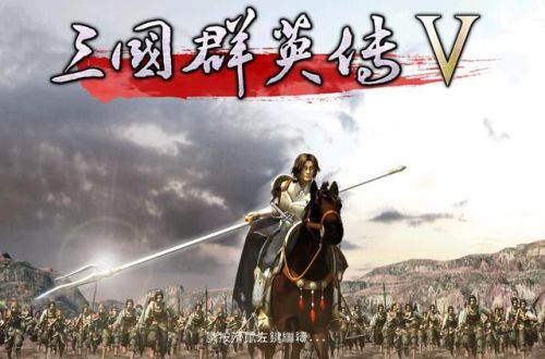 三国群英传5秘籍顶级武器编号(三国群英传5秘籍大全最强技能)插图