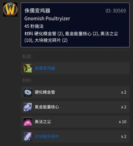 70地精工程学在哪里学(工程学150以后去哪里学)插图20 70地精工程学在哪里学(工程学150以后去哪里学)插图20