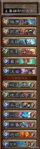 炉石传说佣兵战纪巫妖王卡组(萨满过巫妖王卡组2019)插图5
