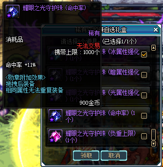 dnf驭剑士守护珠选择(dnf守护珠可以选四个属强吗)插图2