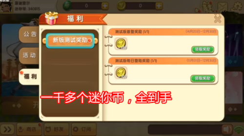 迷你世界无限迷你币迷你豆版(迷你世界最新版攻略)插图5