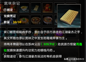 九阴真经新区修为(九阴真经一内满一共多少修为)插图3