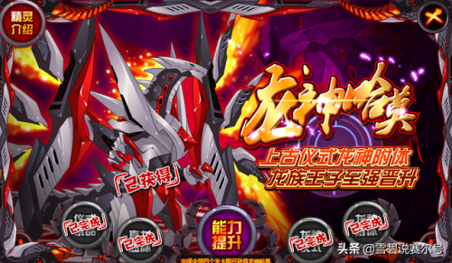 赛尔号龙神哈莫雷特技能(龙神哈莫雷特最后一关)插图1