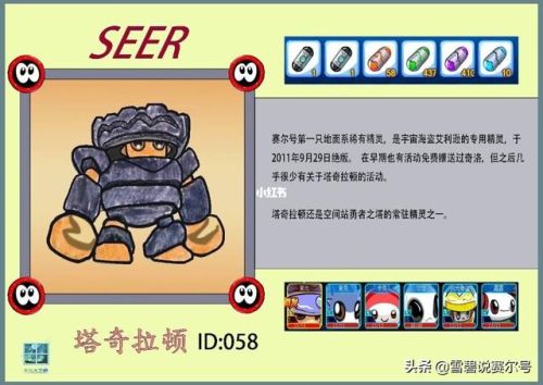 赛尔号塔奇拉顿在哪(闪光塔奇拉顿捕捉)插图3