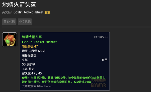 侏儒火箭靴和地精火箭靴区别(60pvp用地精还是侏儒)插图 侏儒火箭靴和地精火箭靴区别(60pvp用地精还是侏儒)插图